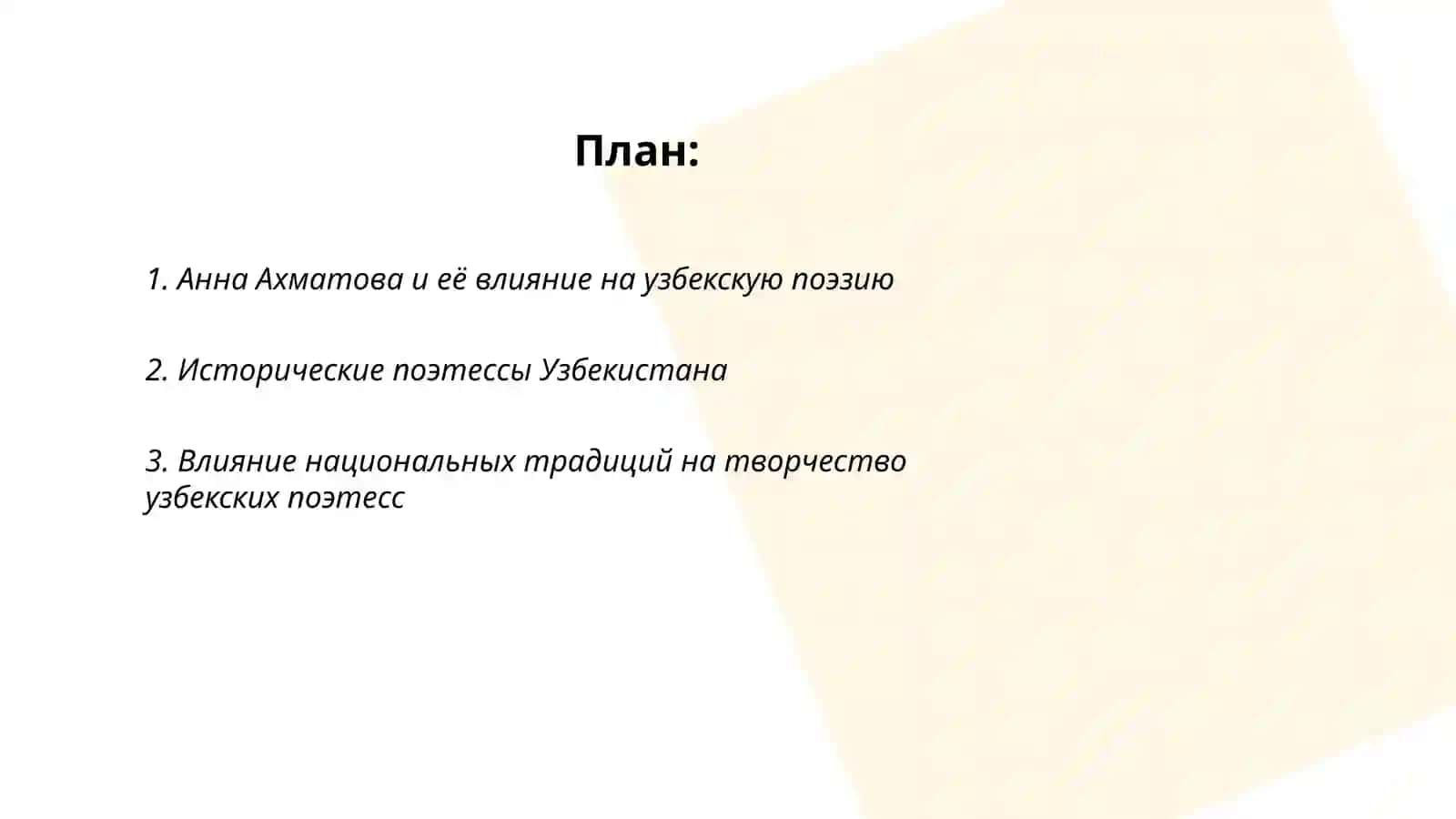 Женщины - поэтессы Узбекистана 2