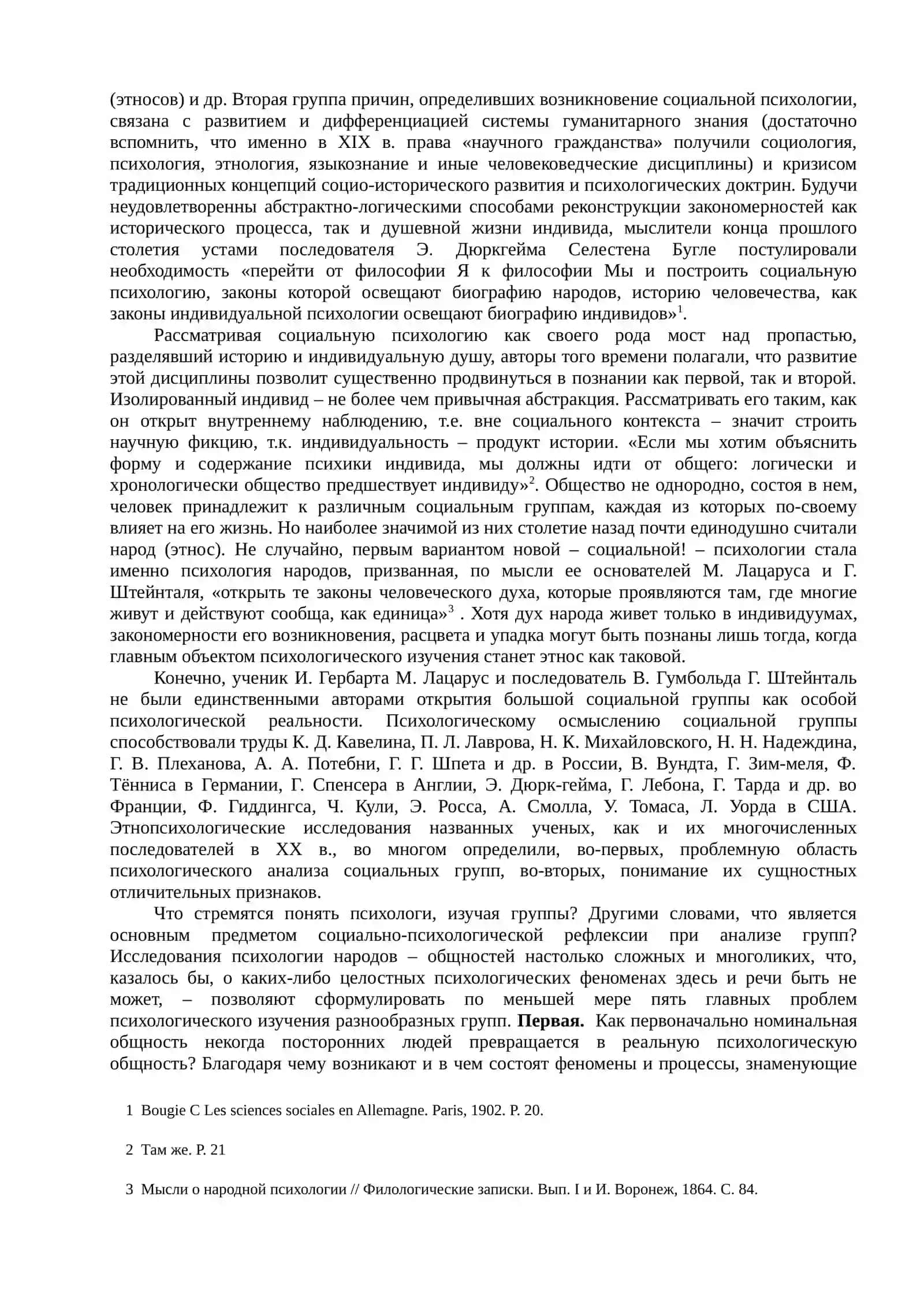 Этнопсихология 2