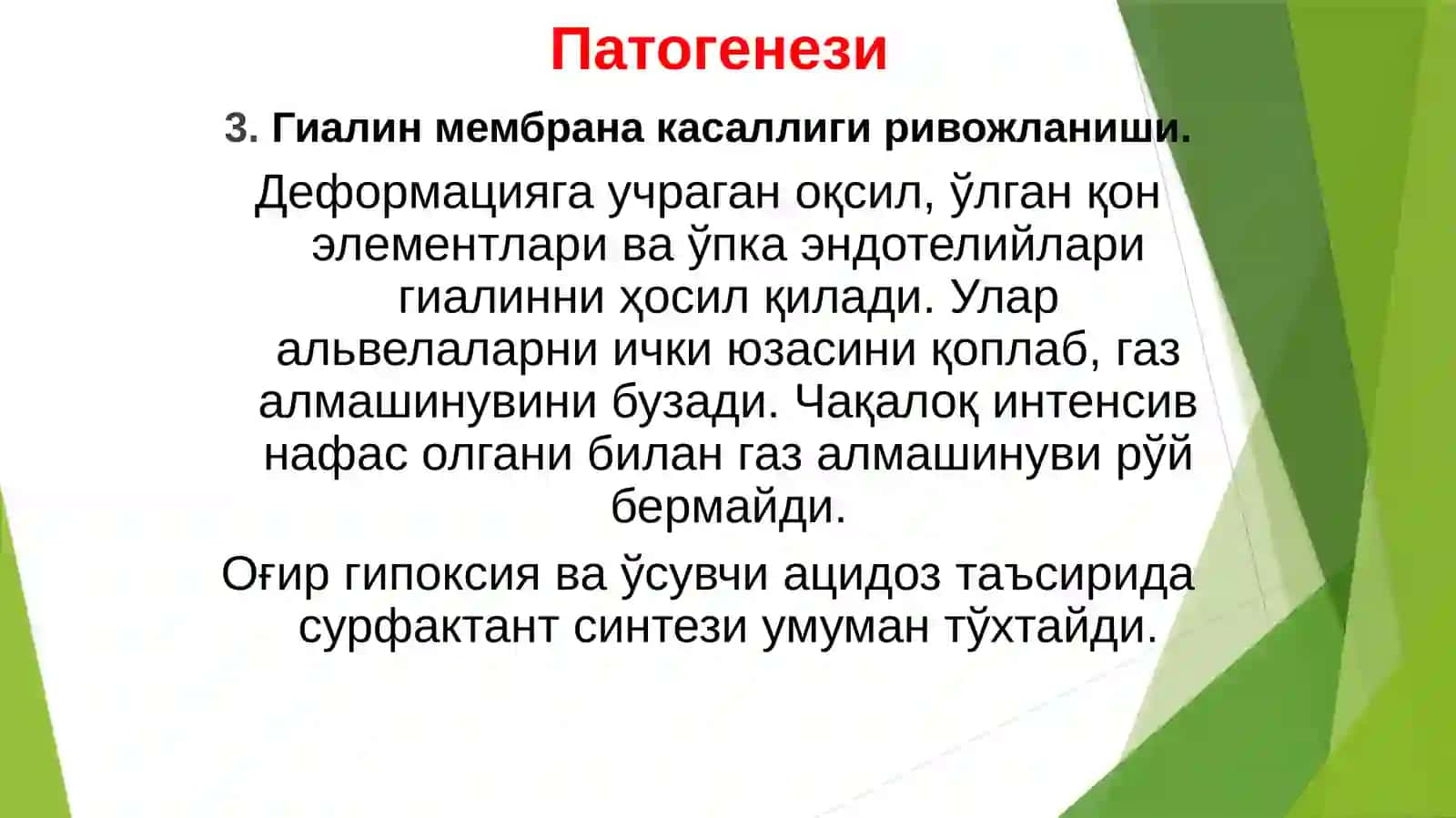 Сурфактант синтези 2