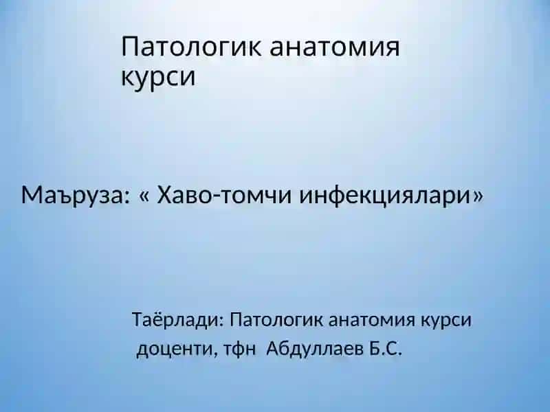 Патологик анатомия курси 2