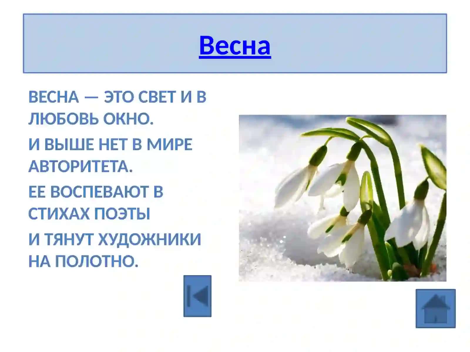Зима 2