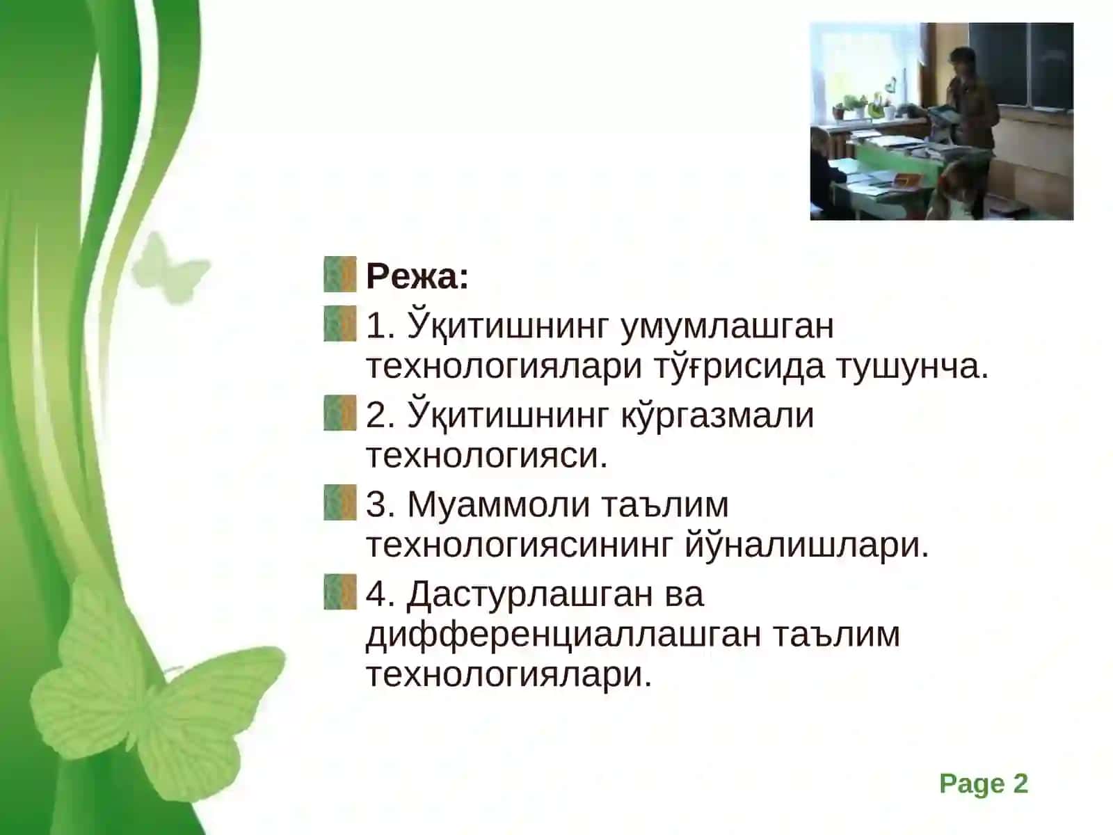 Таълим жараёнининг умумлашган педагогик технологиялари 2