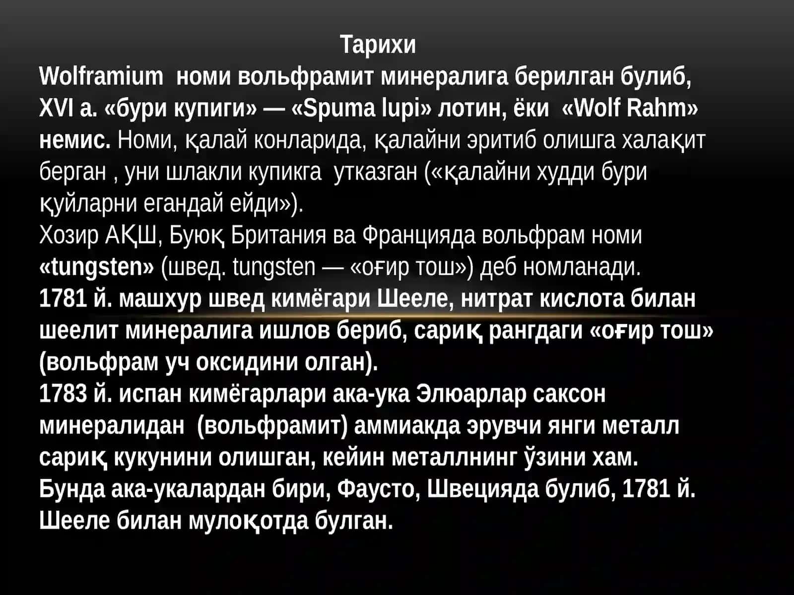 ВОЛЬФРАМНИНГ КИМЁВИЙ ТЕХНОЛОГИСИ 2