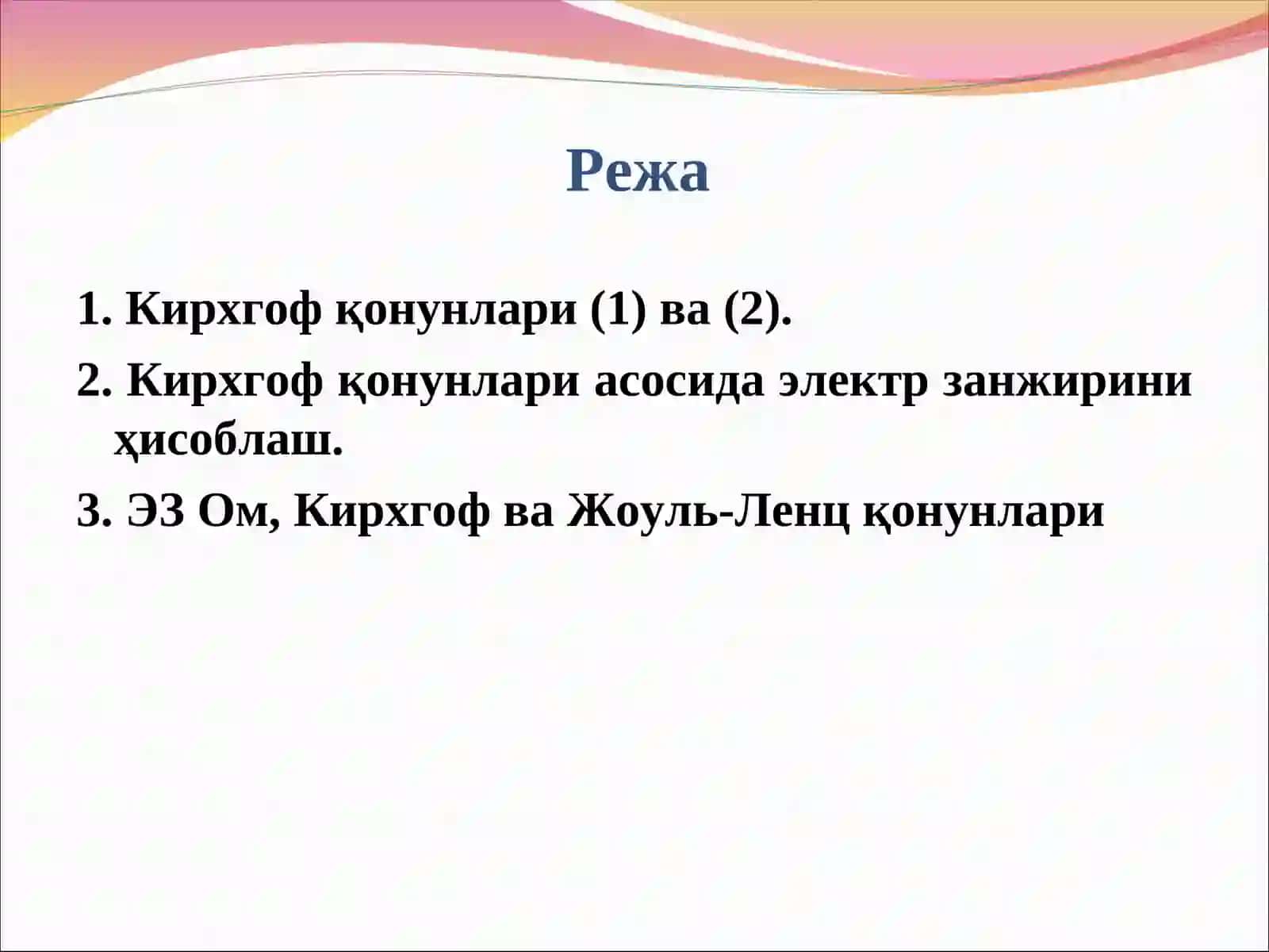 Ўзгармас ток занжирларини ҳисоблаш ҳисоблаш 2