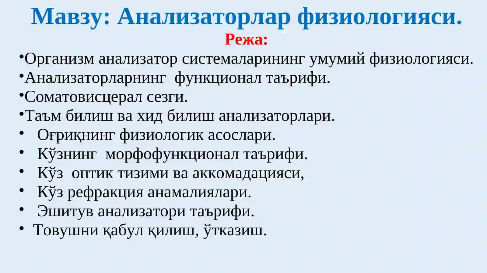 Анализаторлар физиологияси 2