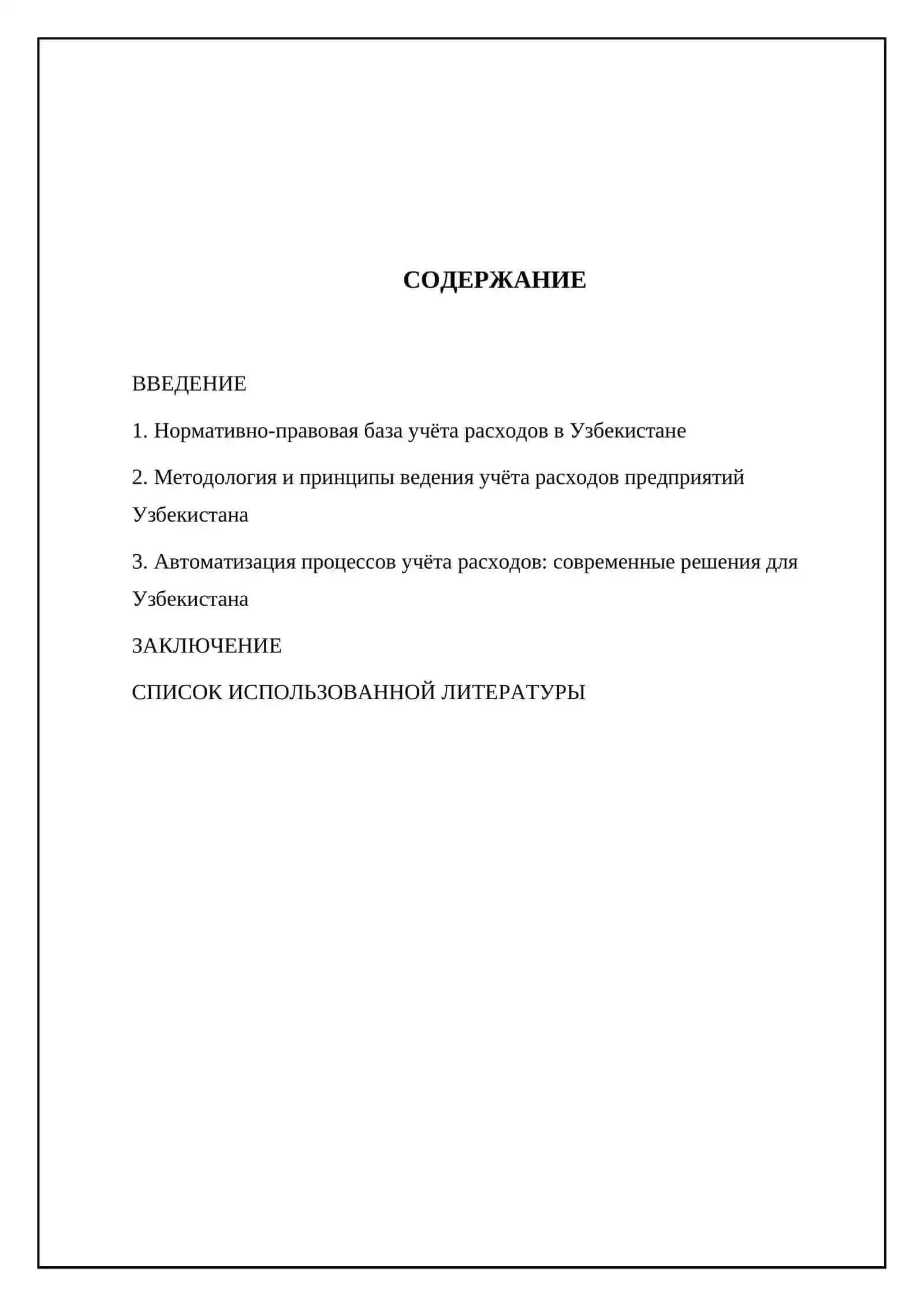 Учёт Расходов Узбекистан 2