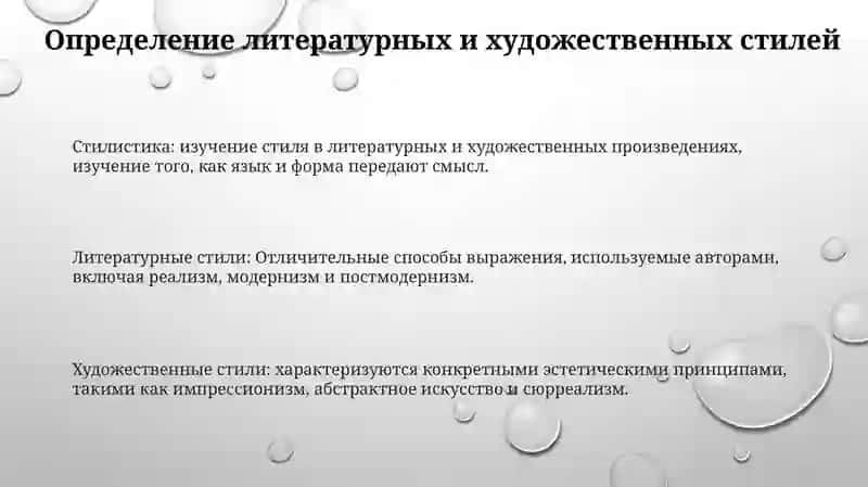 Литературно Художественный Стиль 2