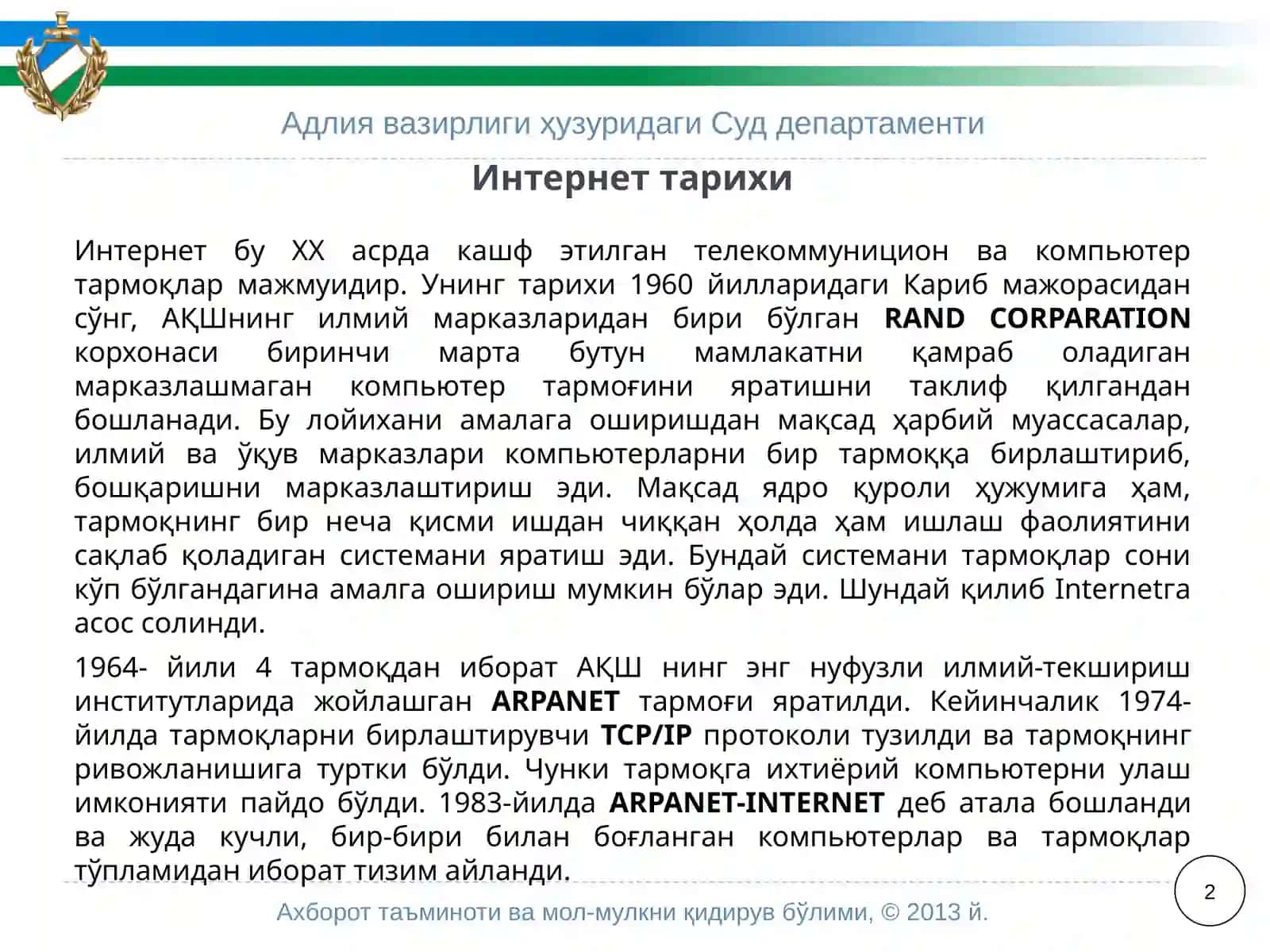 Суд департаменти 2