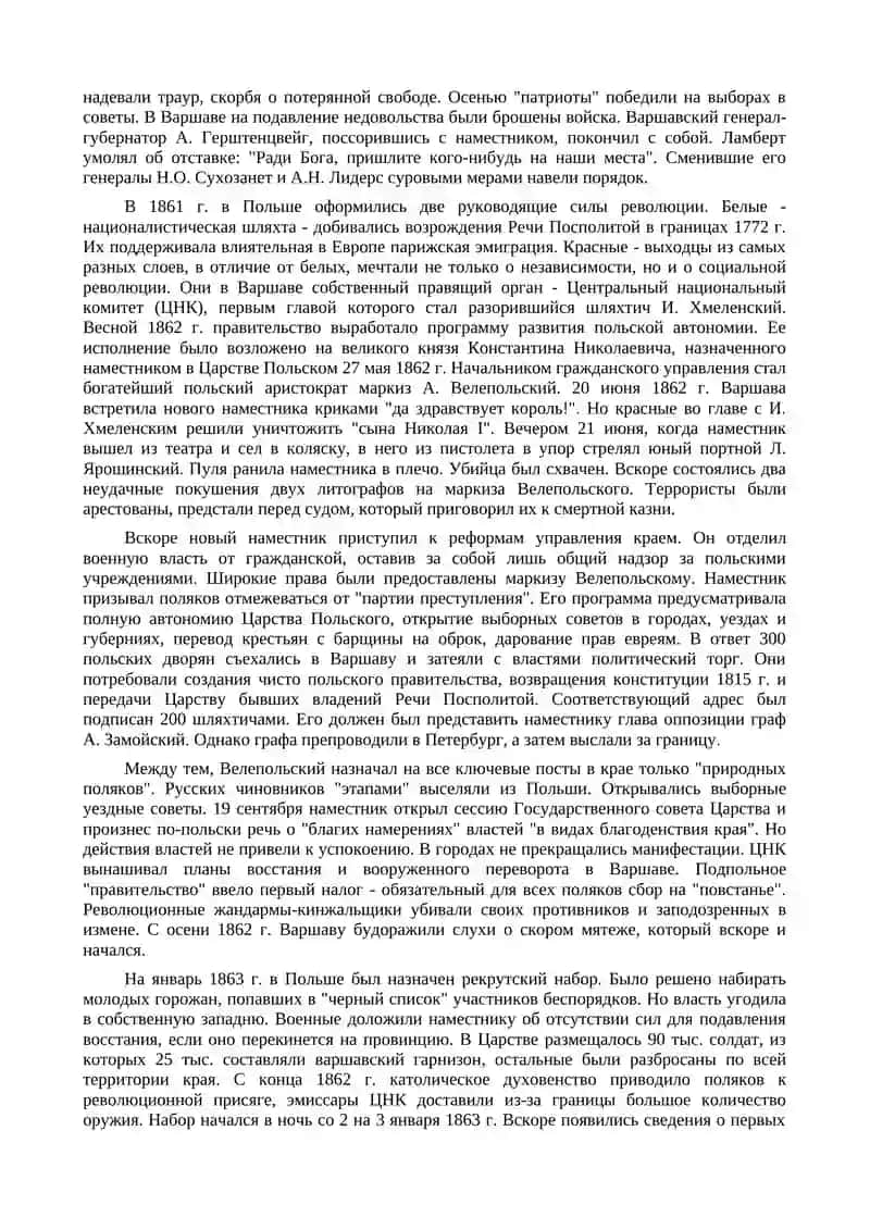 Польское восстание 1863-1864 гг 2