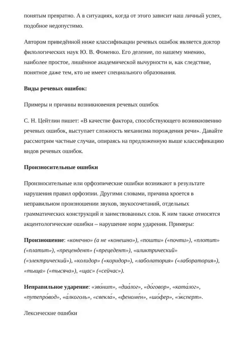 ТИПОЛОГИЯ РЕЧЕВЫХ ОШИБОК 2