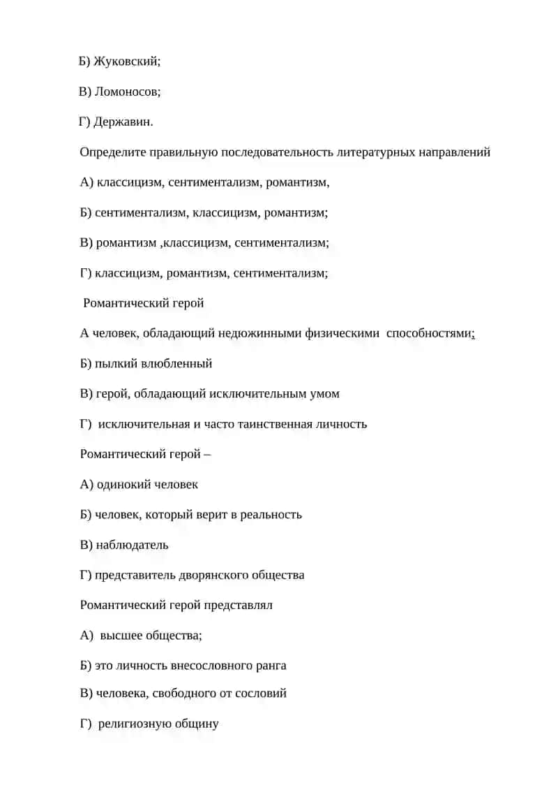 Романтизм 2