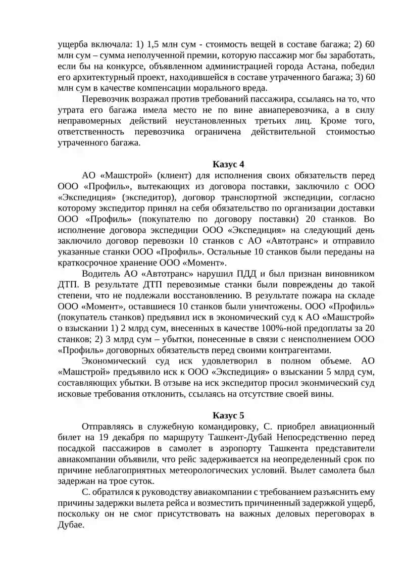 Договор об оказании услуг 2