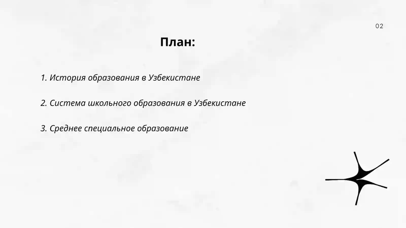 Образование в Узбекистане 2