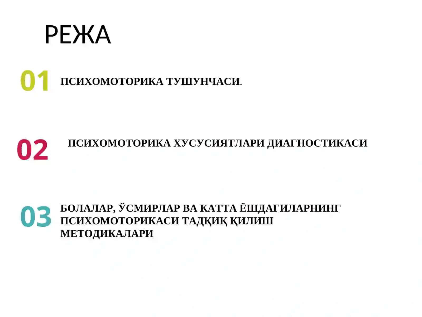 ИНСОН ПСИХОМОТОРИКАСИ ХАРАКТЕРИСТИКАСИНИ  АНИҚЛАШ 2