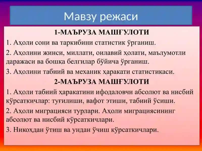 Аҳоли статистикаси 2