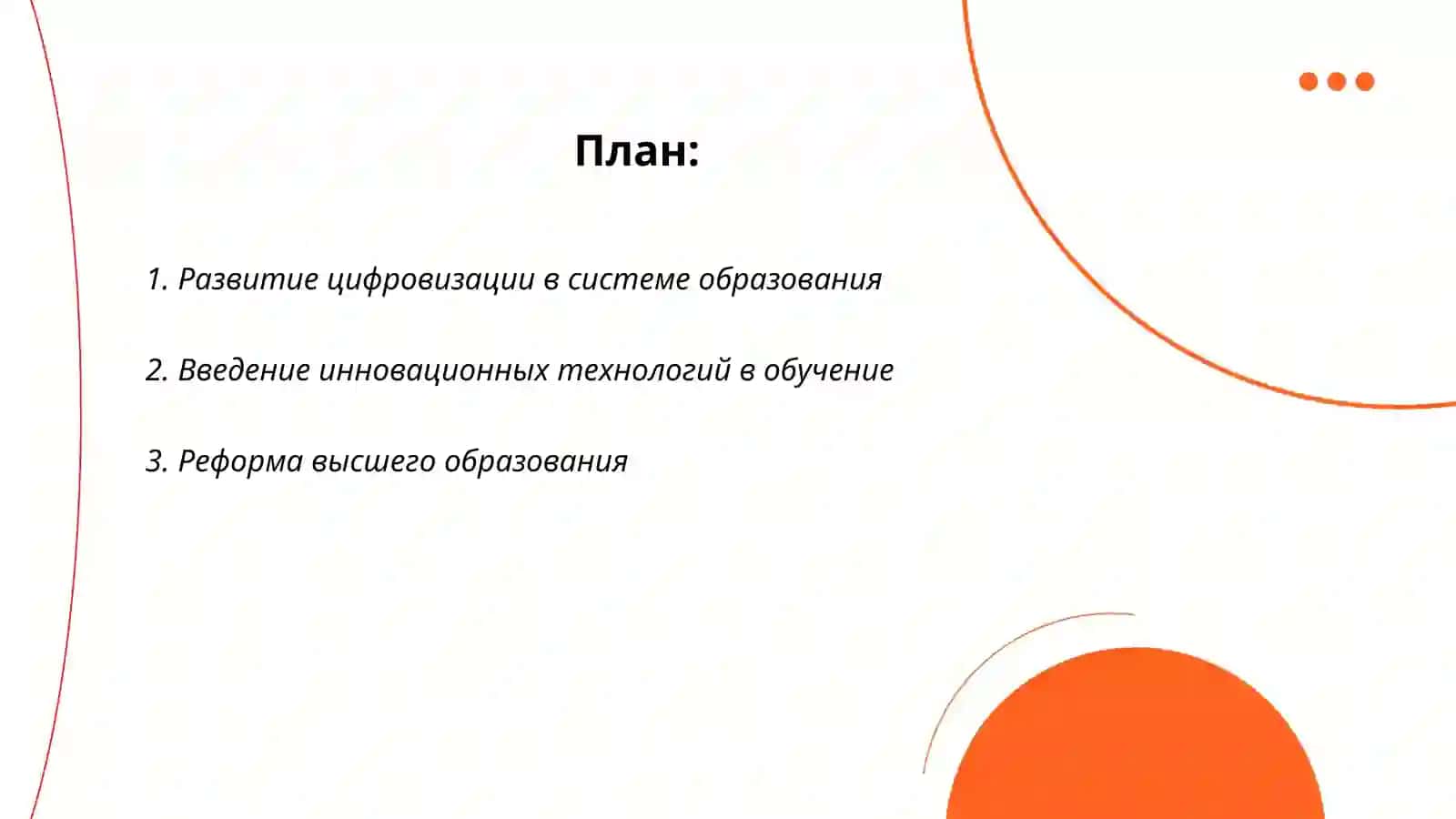 Реформы и реализация в сфере образования Республики Узбекистан 2