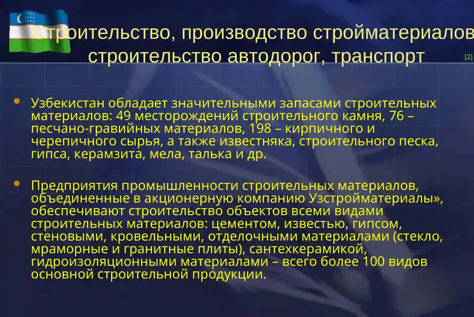 Запасы строительных материалов в Узбекистане 2