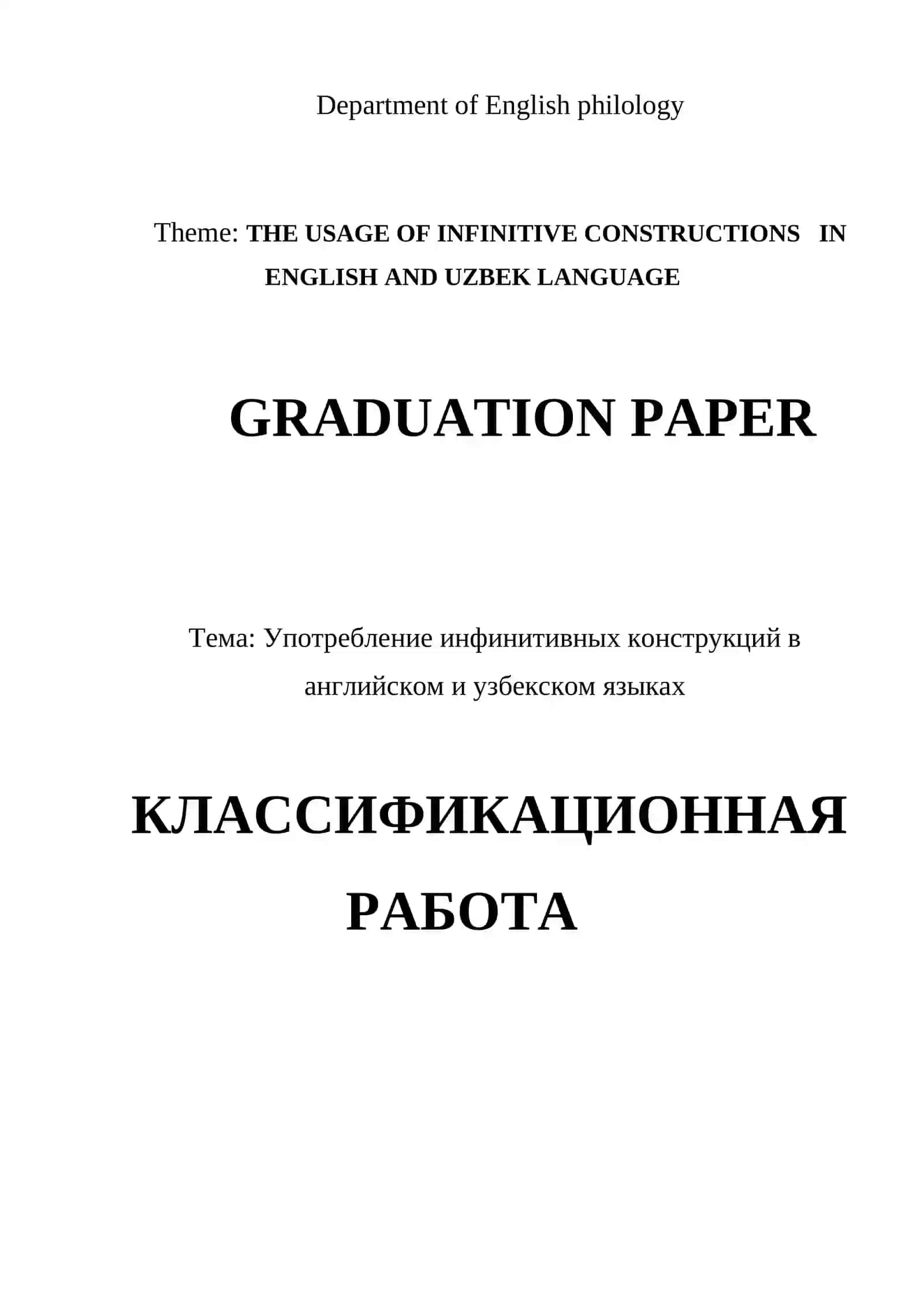 Инглиз ва Ўзбек тилларида инфинитив конструкцияларининг ишлатилиши 2