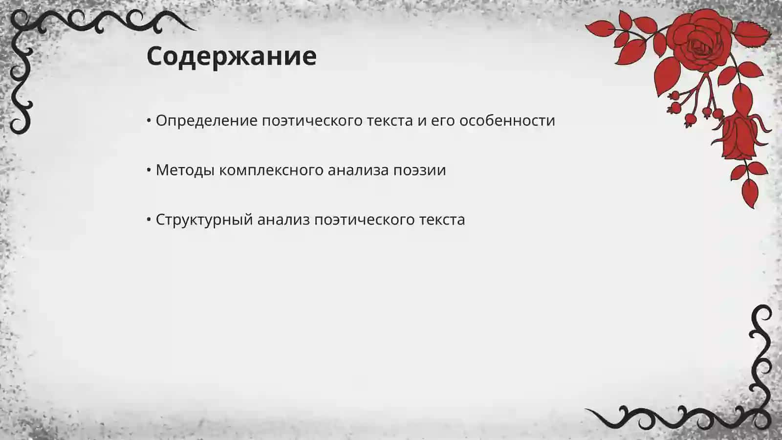 Комплексный анализ поэтического текстов 2