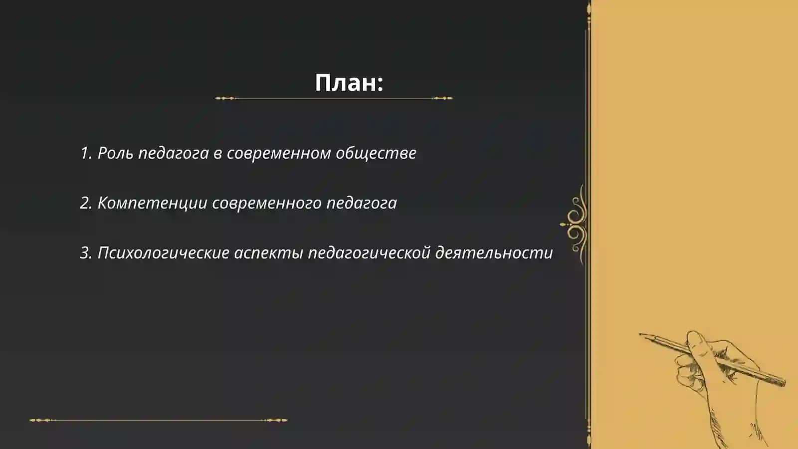 Я - педагог 2