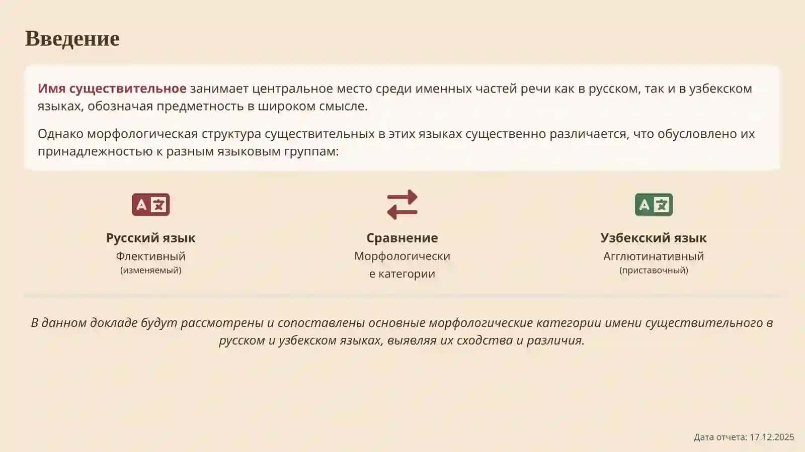 Морфологические признаки имени существительного 2