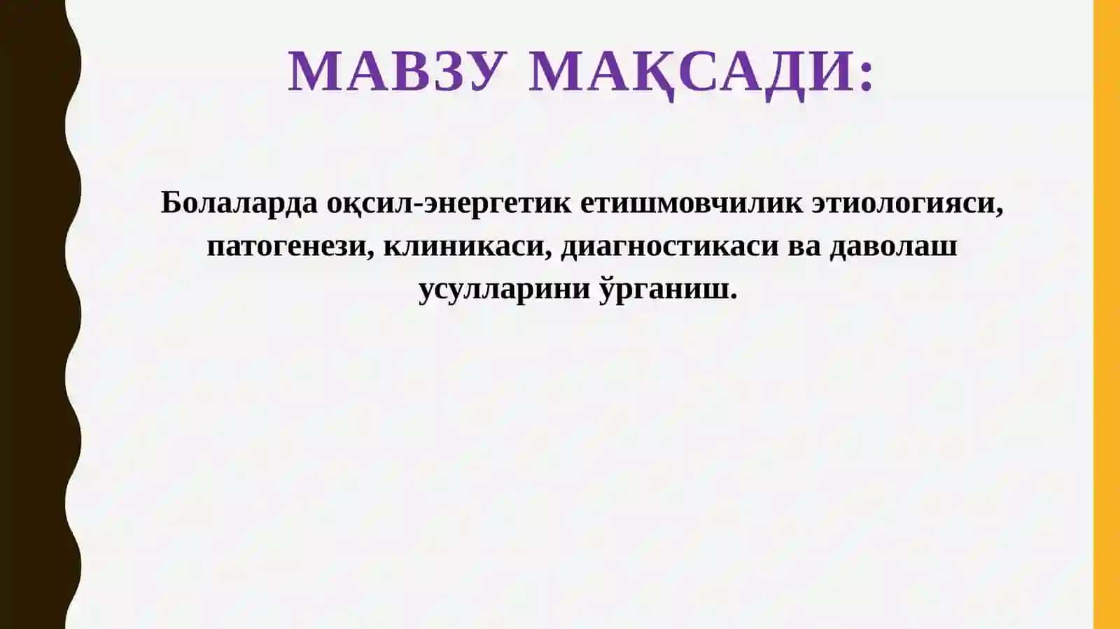 Оқсил-энергетик етишмовчилик 2