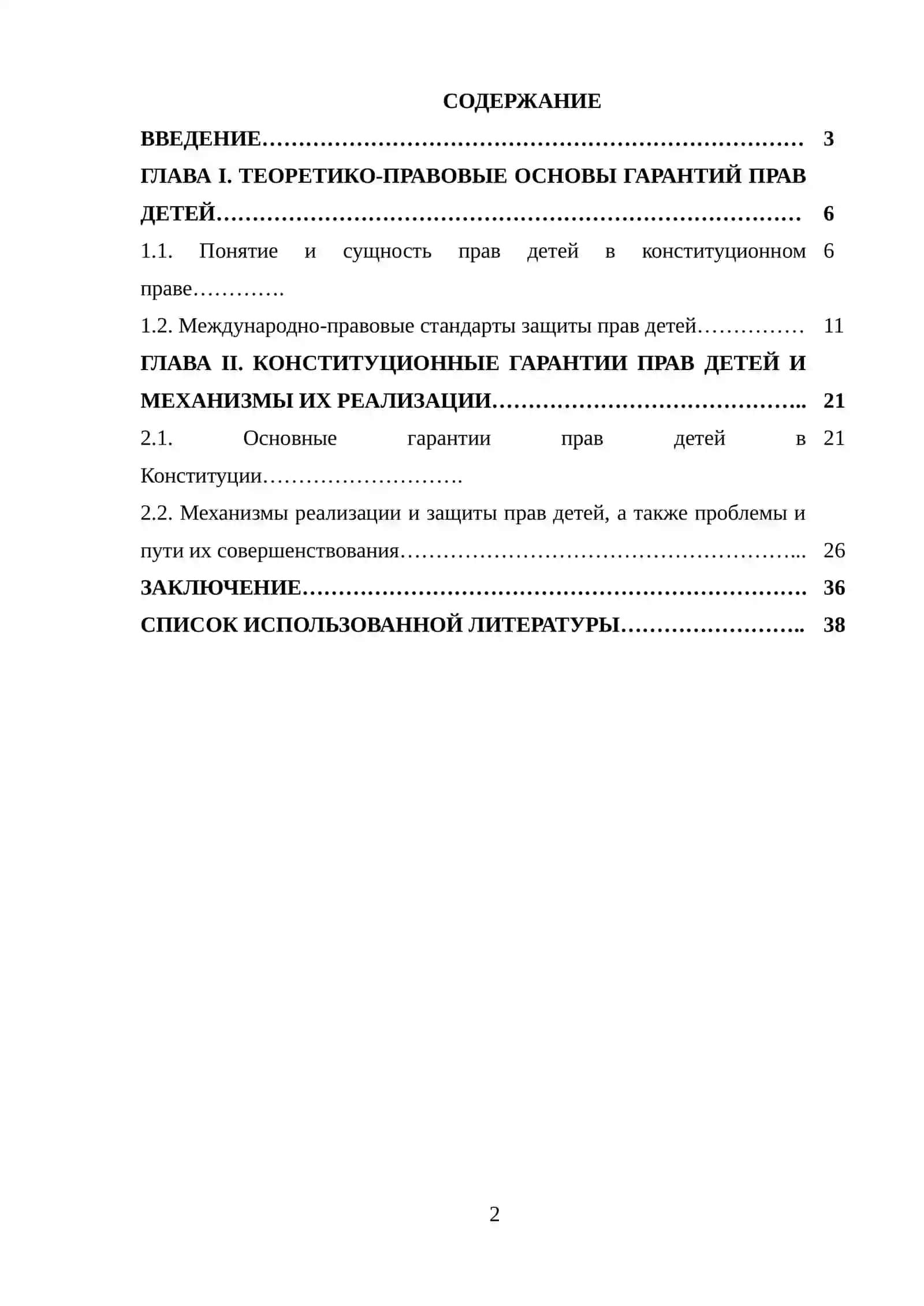 Конституционное право 2