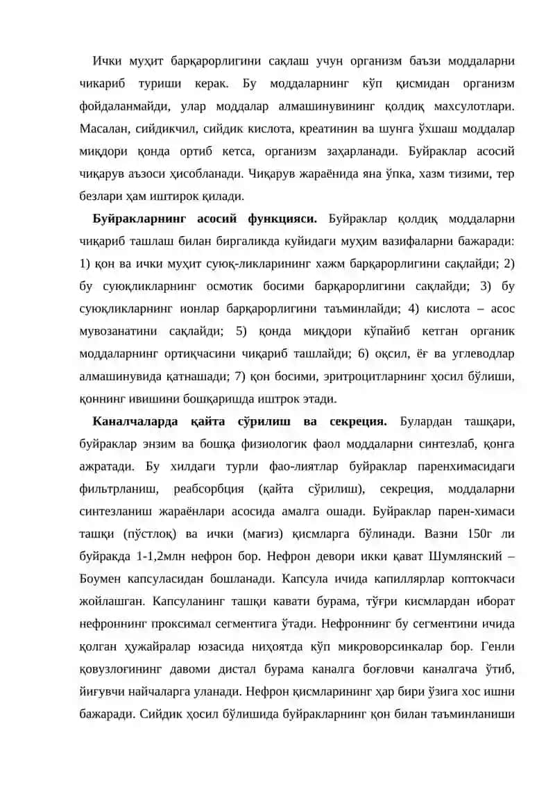Айирув аъзолари физиологияси 2