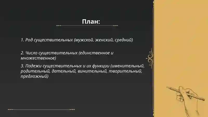 Род существительных 2