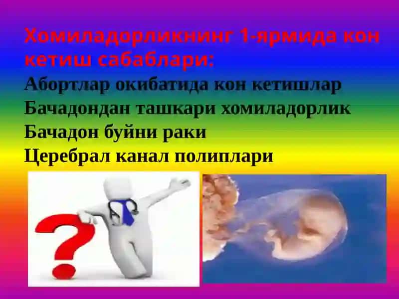 Хомиладорликнинг I ярмида    кон кетишлар 2