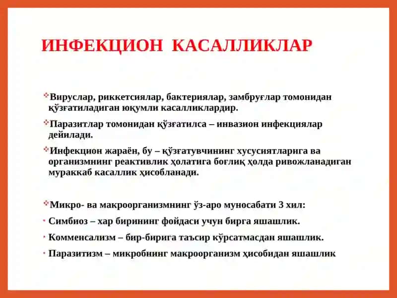 Инфекцион касалликлар 2