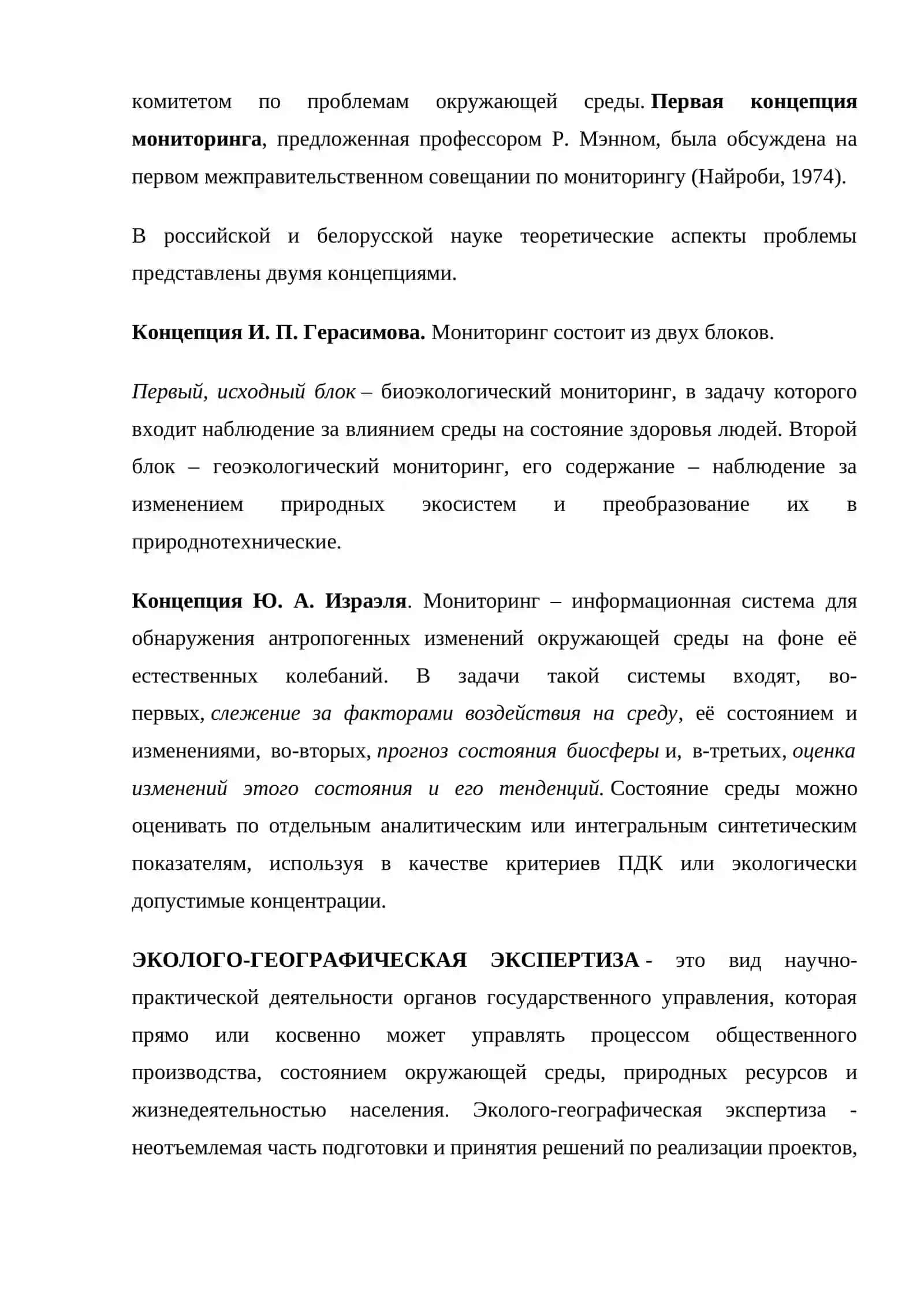 Анализ геоэкологического прогнозов 2