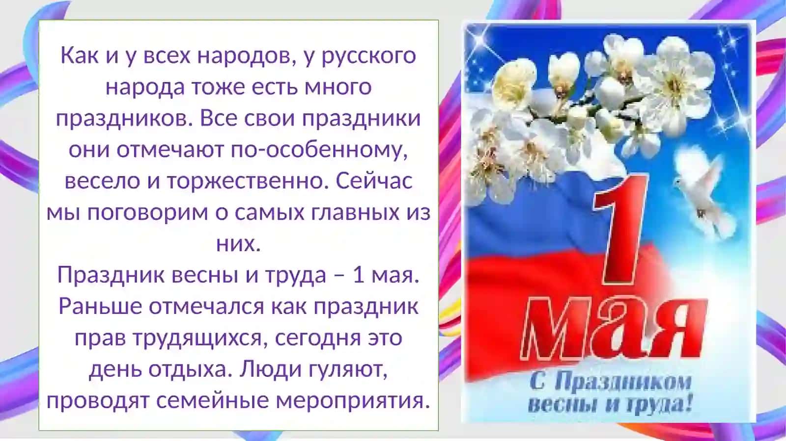 РУССКИЕ ПРАЗДНИКИ 2