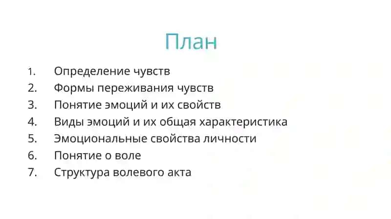 ЭМОЦИОНАЛЬНО ВОЛЕВЫЕ КАЧЕСТВА ЛИЧНОСТИ 2