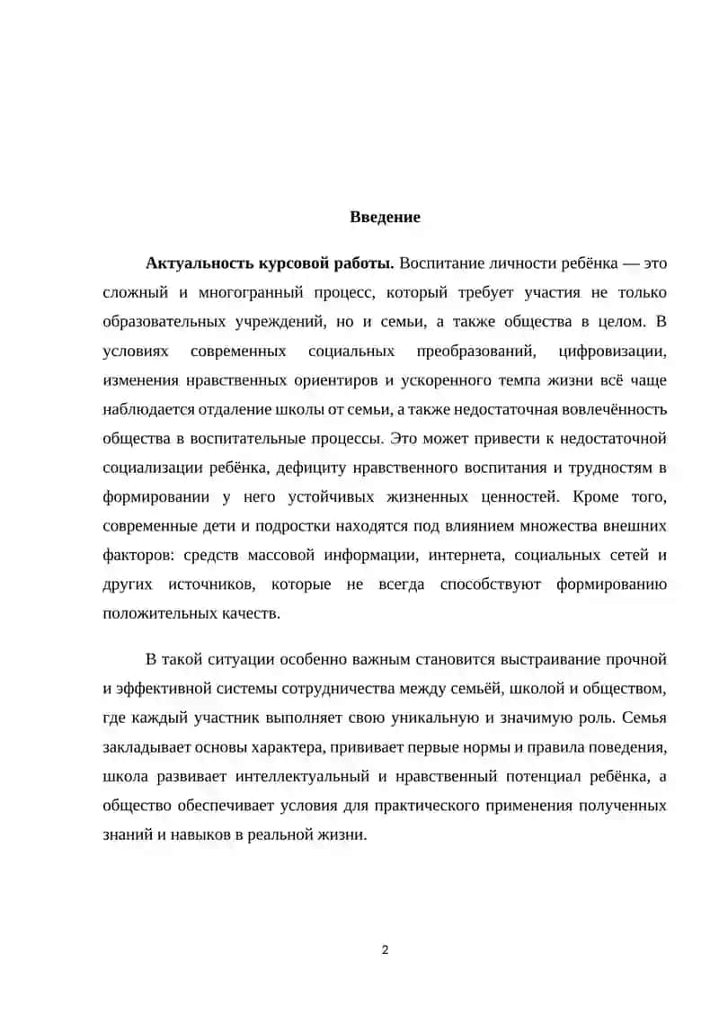 Сотрудничество семьи, школы и общество в воспитании 2