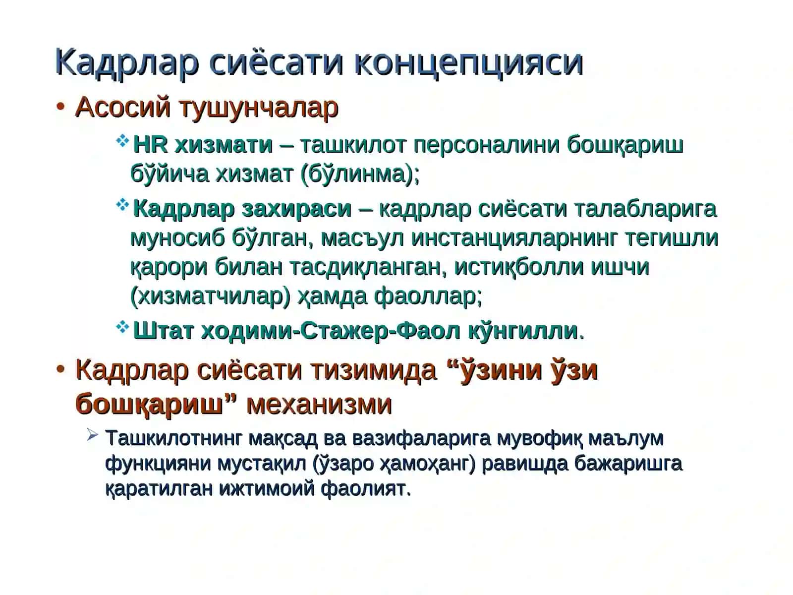 Кадрлар сиёсати 2