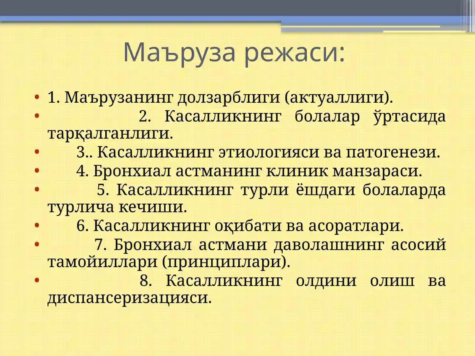 Болаларда бронхиал астма касаллиги 2