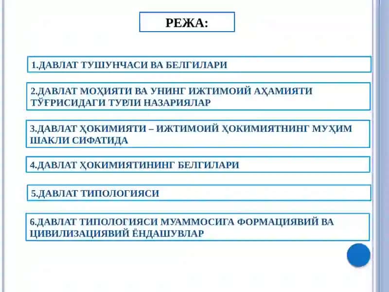 Давлат тушунчаси, белгилари, моҳияти ва типлари 2