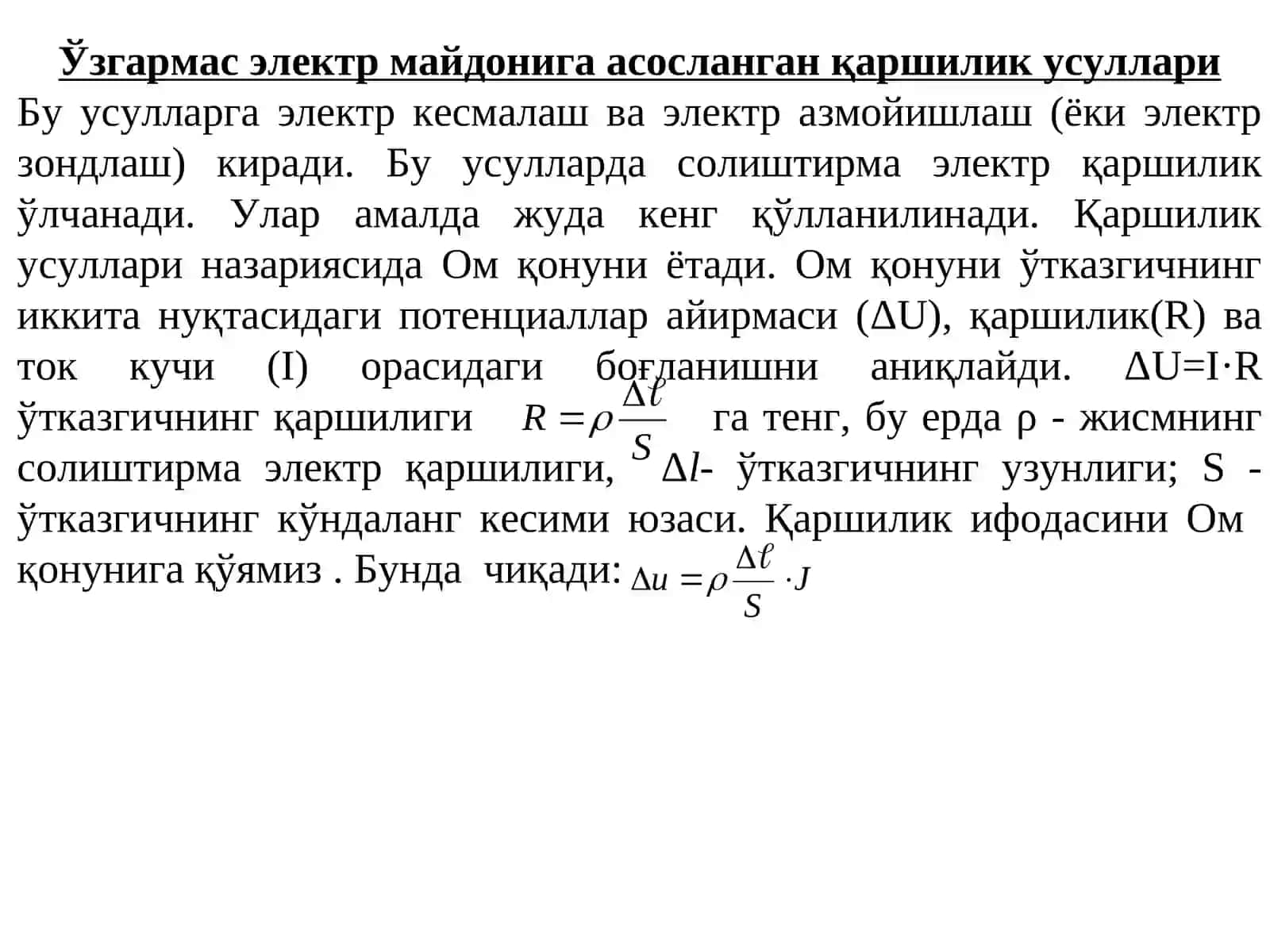 Геофизика асослари 2