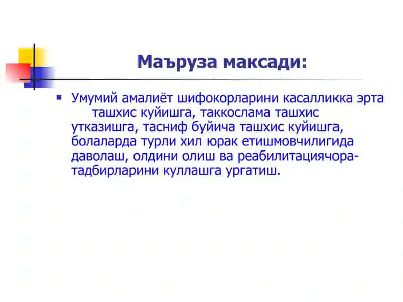 Болаларда юрак етишмовчилиги. 2