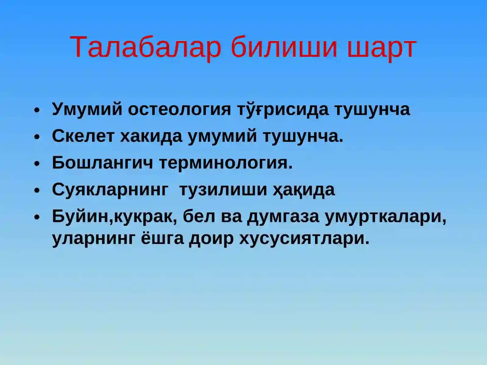 Остеология (Osteologiya) 2
