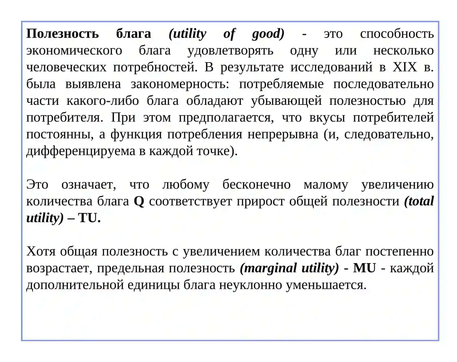 Теория потребительского выбора 2