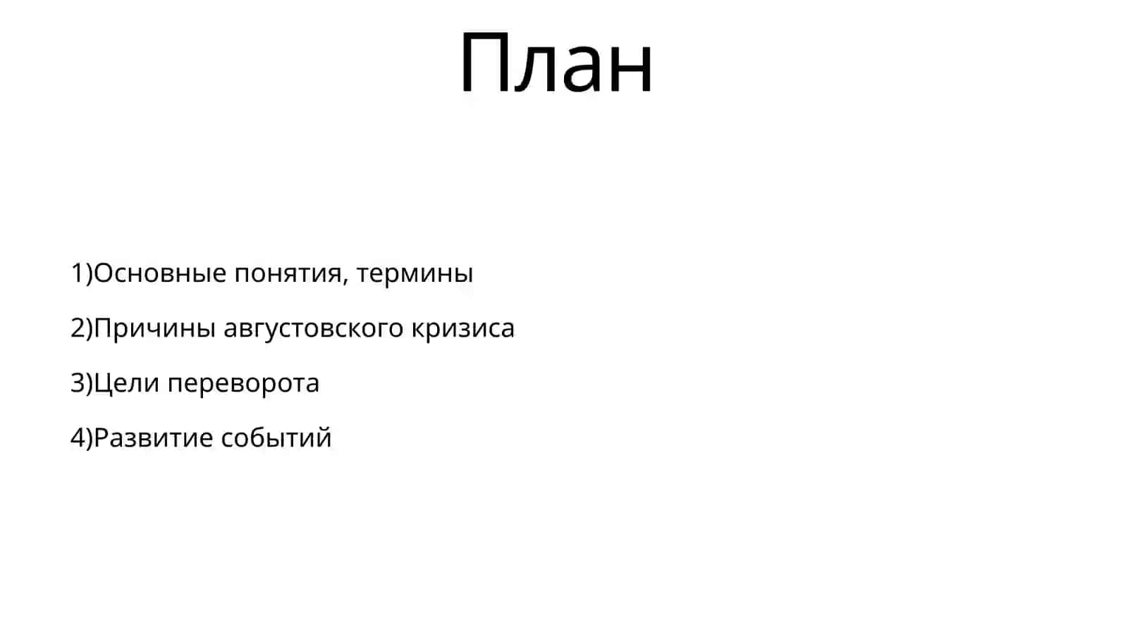 События 19-21 августа 1991 года 2