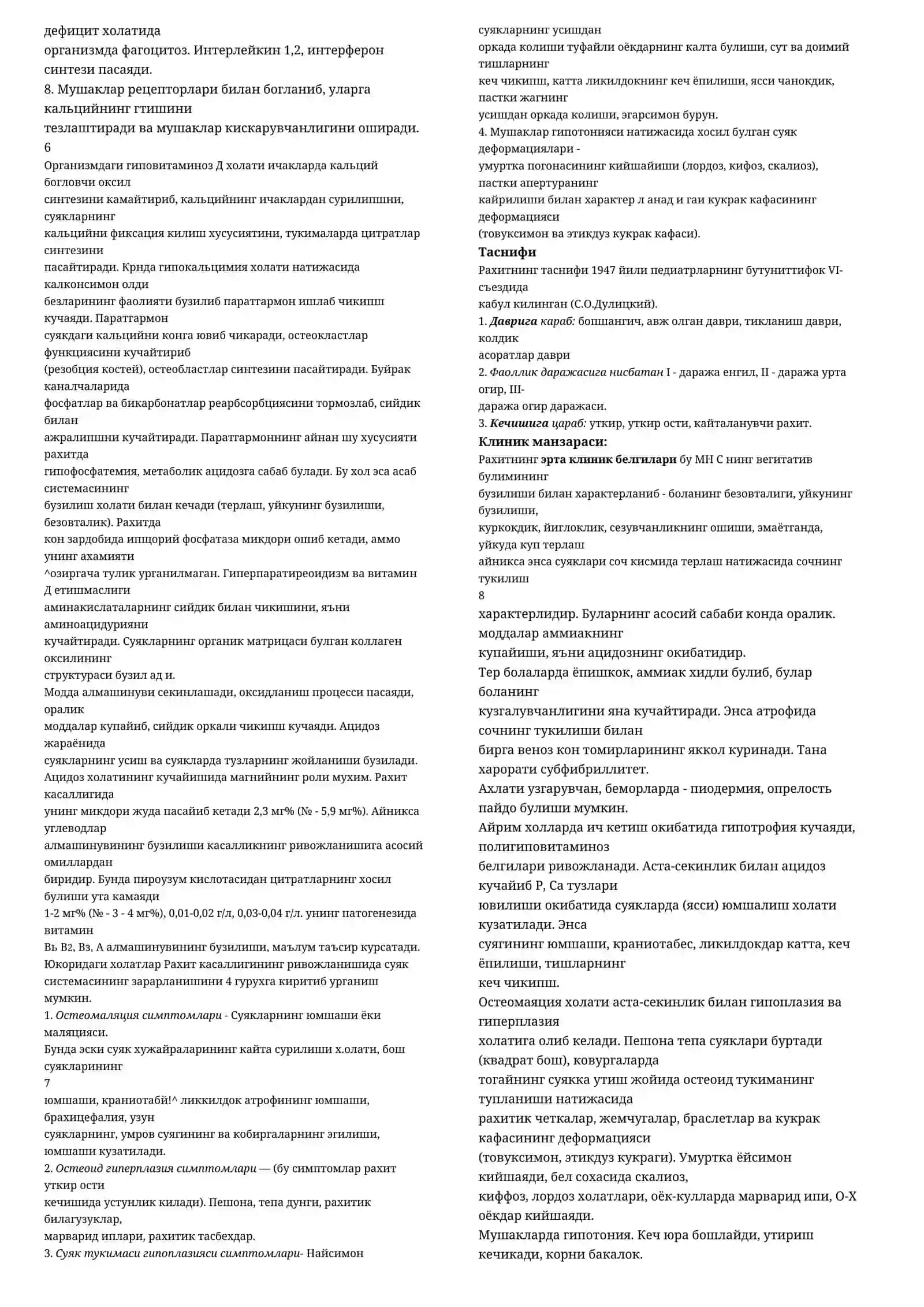Болаларда рахит касаллиги 2