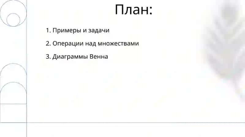 Операция над множеством 2