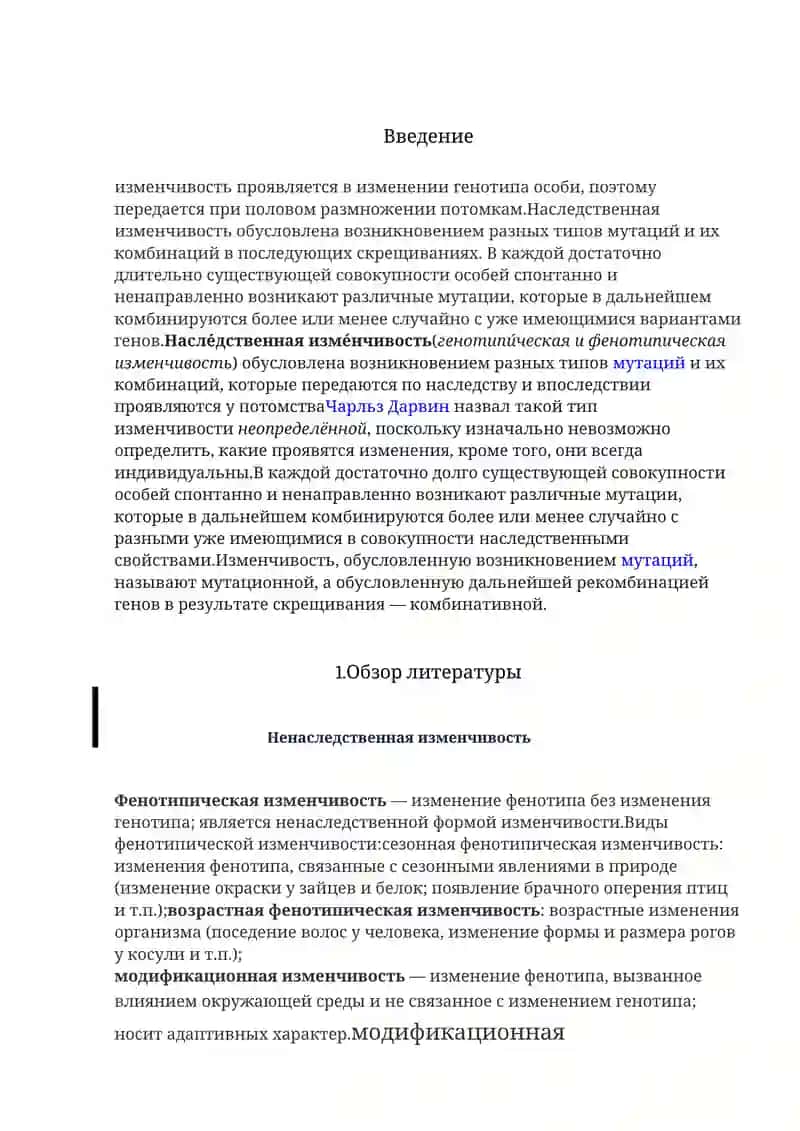 Наследственная изменчивость 2