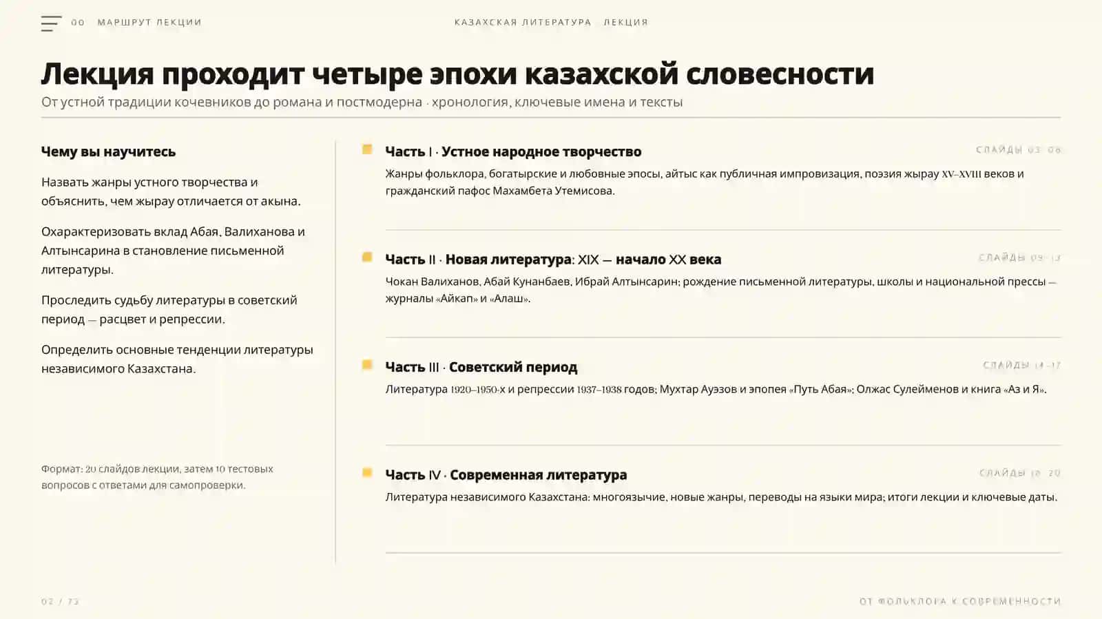 КАЗАХСКАЯ ЛИТЕРАТУРА 2