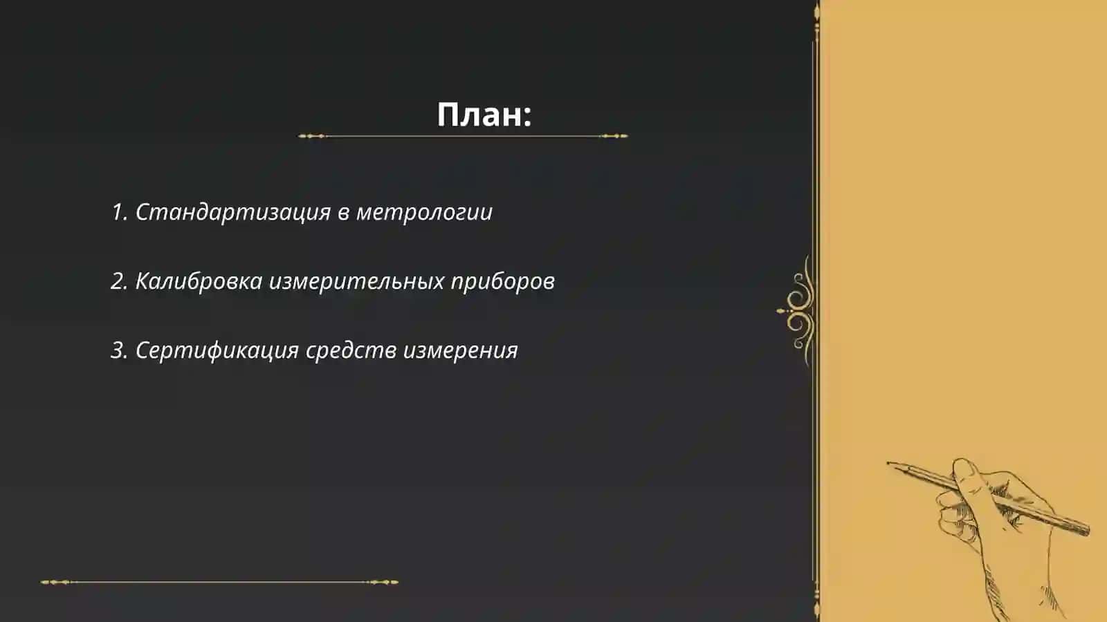 метрологическое обеспечение производства 2