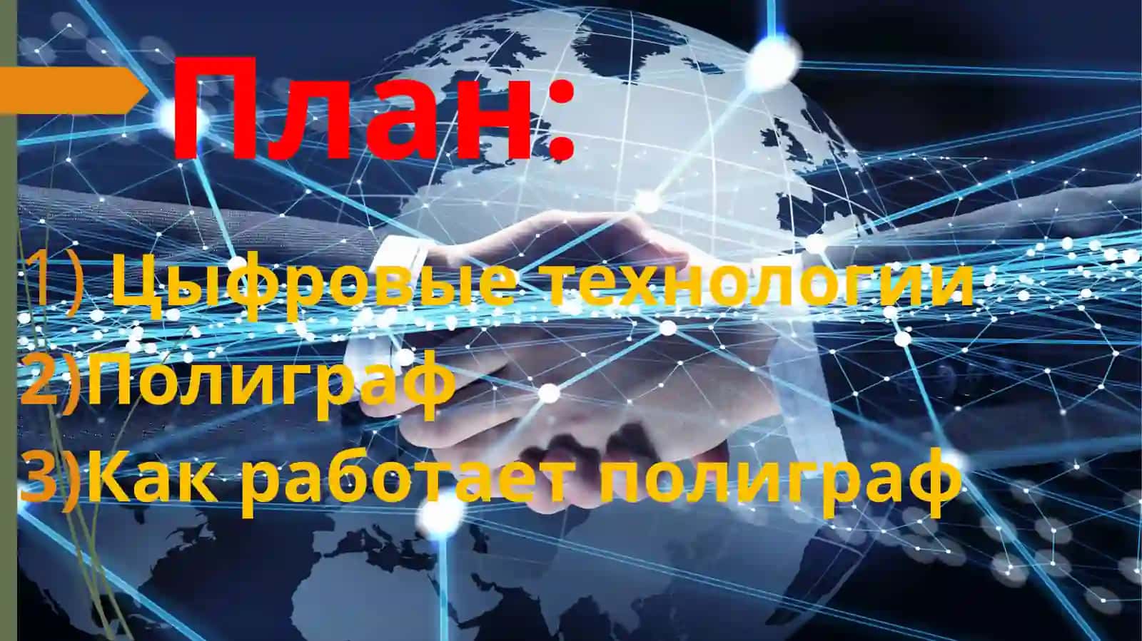 Цыфрвые технологии 2