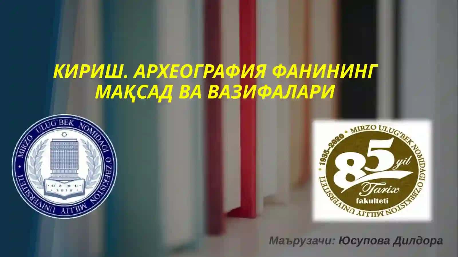КИРИШ. АРХЕОГРАФИЯ ФАНИНИНГ МАҚСАД ВА ВАЗИФАЛАРИ 2